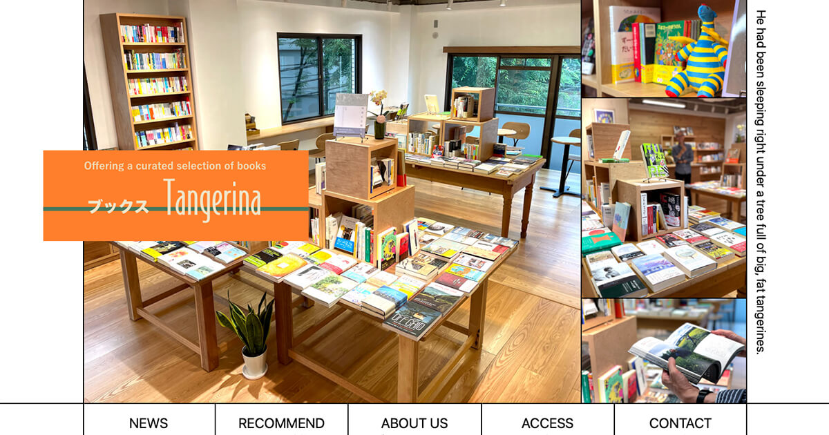 ブックスTangerina | たまプラーザ駅北口徒歩4分のセレクト書店